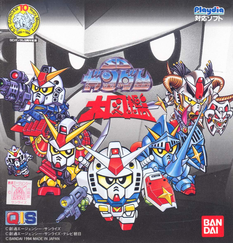 SD Gundam Daizukan image 1
