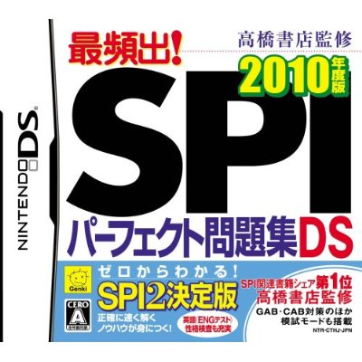 Takahashi Shoten Kanshuu: Saihinshutsu! SPI Perfect Mondaishuu DS 2010 Nendohan image 1