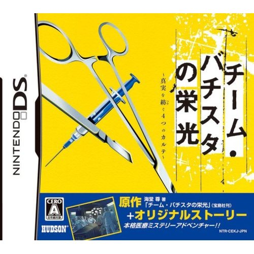 Team Batista no Eikou: Shinjitsu o Tsumugu 4-tsu no Karte image 1