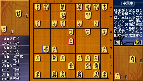 Saikyou Shogi Bonanza image 3