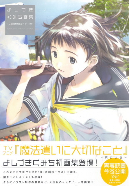 Yoshizuki Kumichi Gashuu Calenar Film image 1