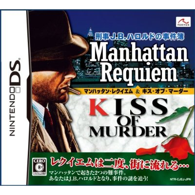 Keiki J.B. Harold Jikenbo: Manhattan Requiem & Kiss of Murder image 1