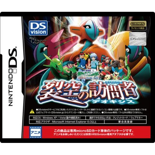 Rekku no Houmonsha Deokishisu senyou (DSVision) image 1