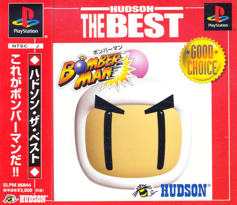Bomberman (Hudson the Best) image 1