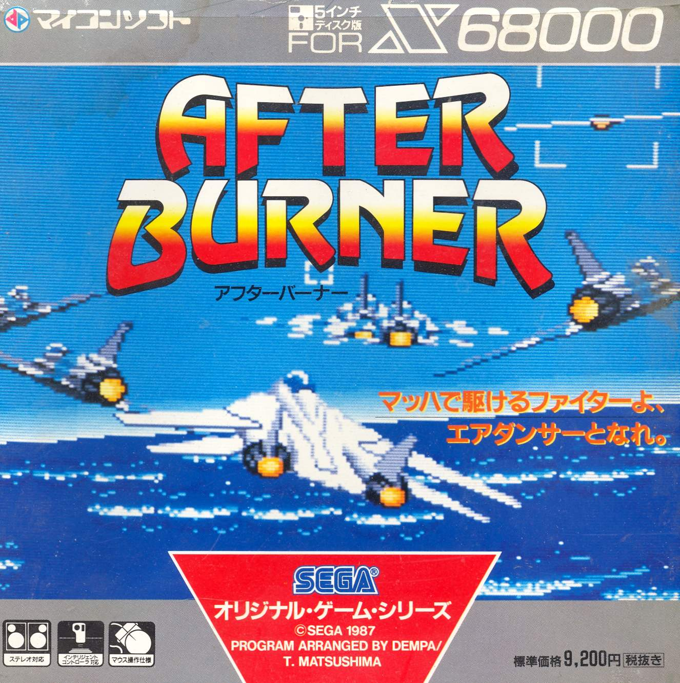 After Burner for X68000