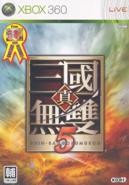 Shin Sangoku Musou 5 (Chinese language Version) image 1