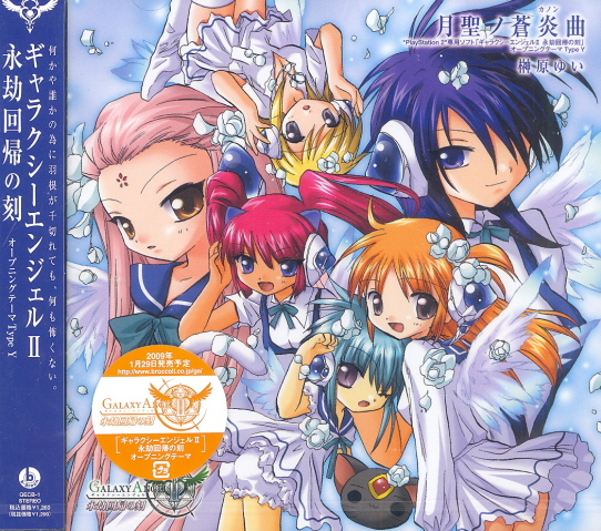 Gessei No Canon (Galaxy Angel 2 Theme Song) image 1