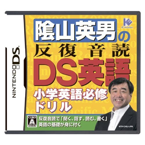 Kageyama Hideo no Hanpuku Ondoku DS Eigo image 1