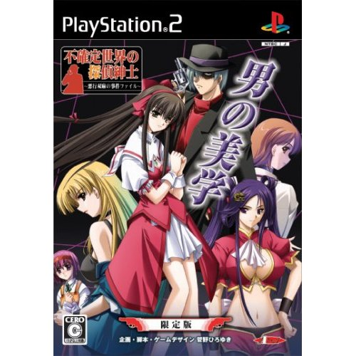 Fukakutei Sekai no Tantei Shinshi: Akugyou Futaasa no Jiken File [Limited Edition] image 1