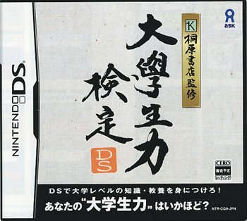 Kirihara Shoten Kanshuu: Daigakusei Ryoku Kentei DS image 1