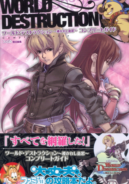 World Destruction: Michibi Kareshi Ishi Complete Guide image 1