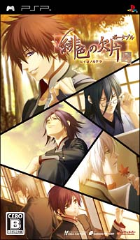 Hiiro no Kakera Portable for Sony PSP