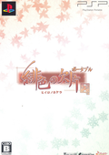 Hiiro no Kakera Portable [Limited Edition] thumbnail 1