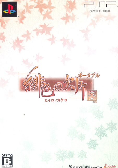 Hiiro no Kakera Portable [Limited Edition] image 1