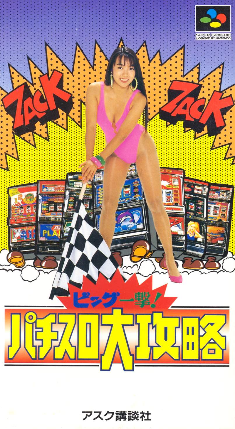 Big Ichigeki! Pachi Slot Daikouryaku image 1