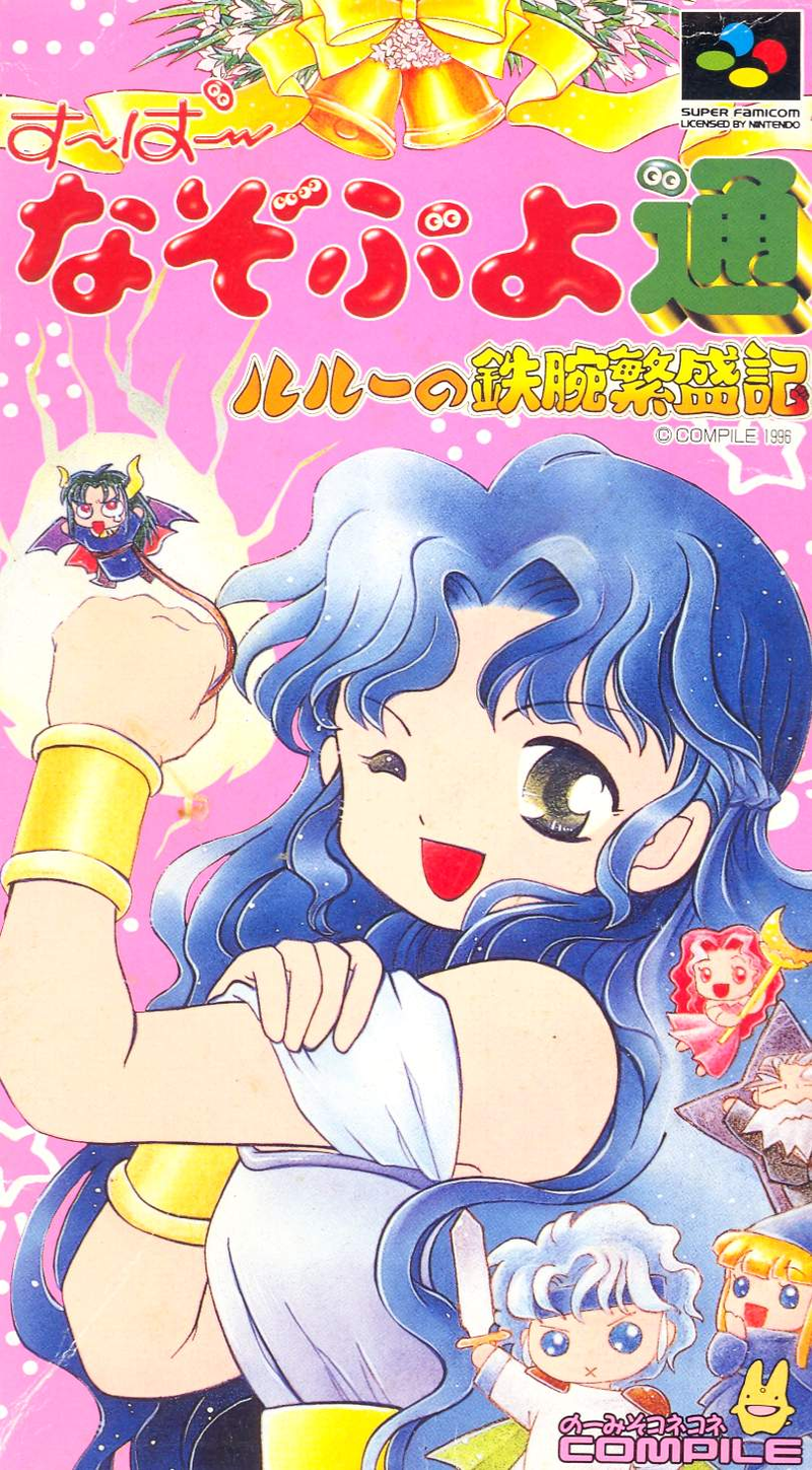 Super Nazo Puyo Tsuu: Arle no Tetsuwan Hanjouki image 1