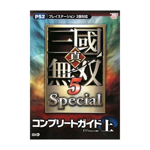 Shin Sangoku Musou 5 Special Guide Vol.1 image 1