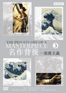 The Private Life of A Masterpiece 3 image 1