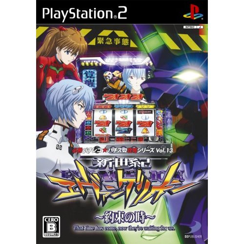 Hisshou Pachinko*Pachi-Slot Kouryaku Series Vol. 13: Neon Genesis Evangelion - Yakusoku no Toki image 1
