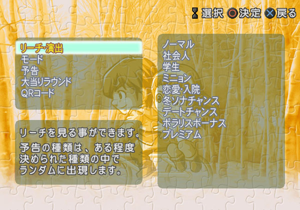 Pachitte Chonmage Tatsujin 15: Pachinko Fuyu no Sonata 2 image 5