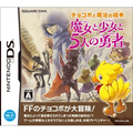 Chocobo to Mahou no Ehon: Majo to Shoujo to 5-Jin no Yuusha thumbnail 1