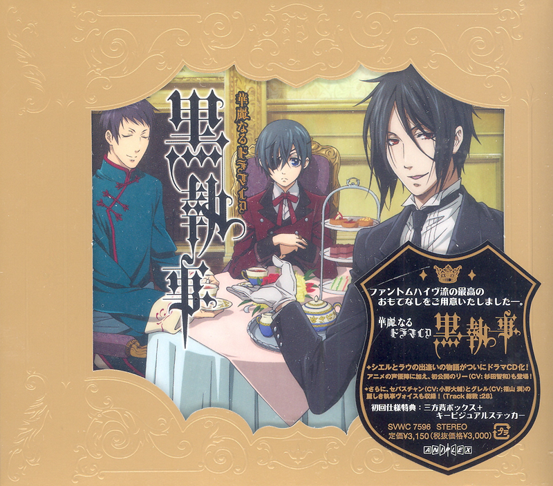 Kuroshitsuji Karei Naru Drama CD image 1