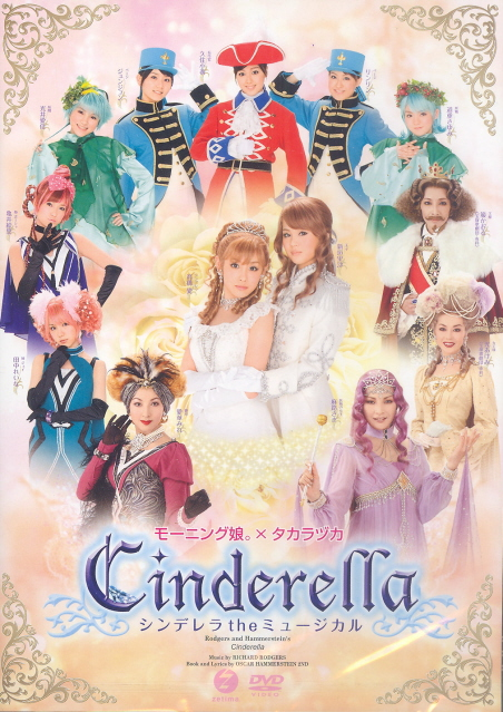 Cinderella The Musical image 1