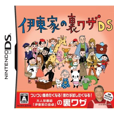 Itouke no Shokutaku DS image 1