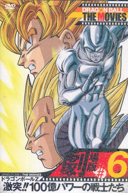 Dragon Ball The Movies #06 image 1