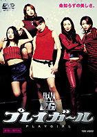 Play Girl [Limited Pressing] image 1