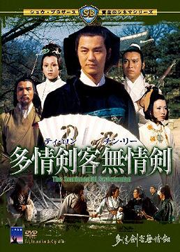 The Sentimental Swordsman image 1