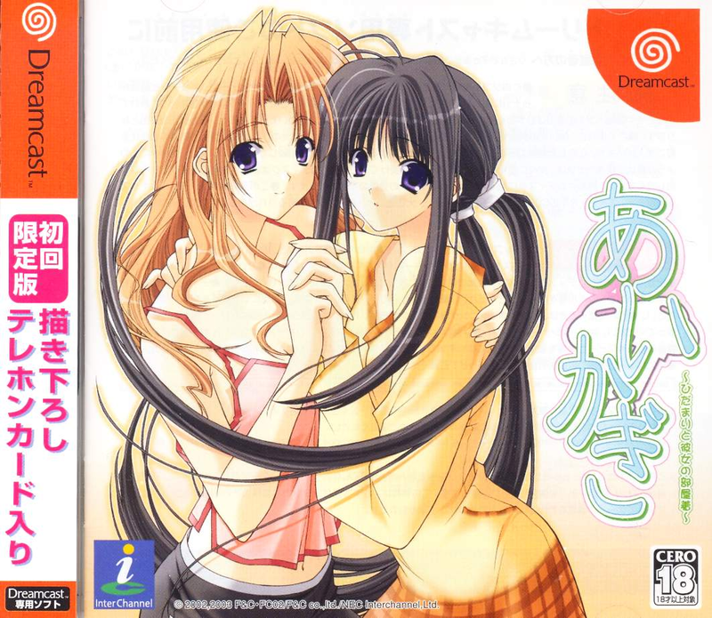 Aikagi: Hidamari to Kanojo no Heyagi image 1