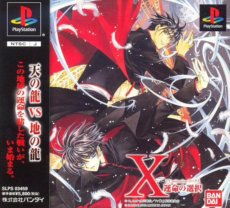 TV Animation X: Unmei no Sentaku image 1