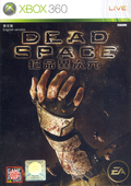 Dead Space thumbnail 1
