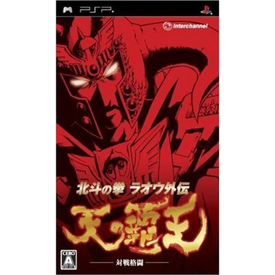 Hokuto no Ken: Raoh Gaiden - Ten no Haoh for Sony PSP
