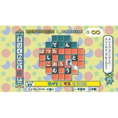 Kotoba no Puzzle: Mojipittan Wii Deluxe image 3