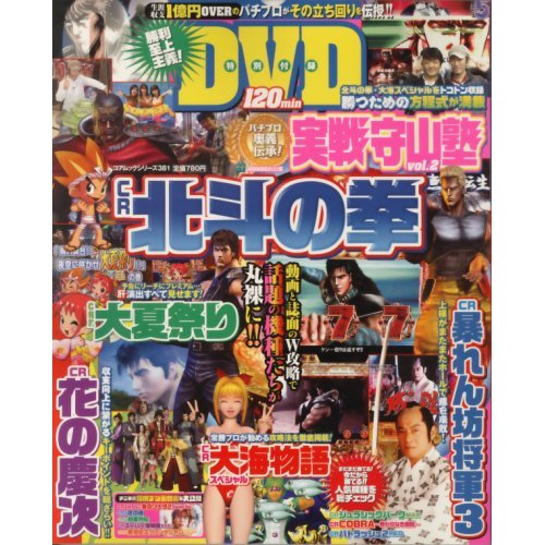 Bachi pro Ougi denshou! Jitsusen Shusan Juku Vol.2 (Core Mook Series381) image 1