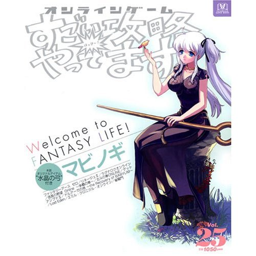Online Game Sugoi Kouryaku Yatte'masu. Vol. 25 (Futabasha Super Mukku) image 1