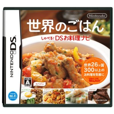 Sekai no Gohan Shaberu! DS Oryouri Navi image 1