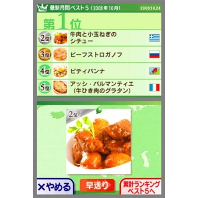 Sekai no Gohan Shaberu! DS Oryouri Navi image 2