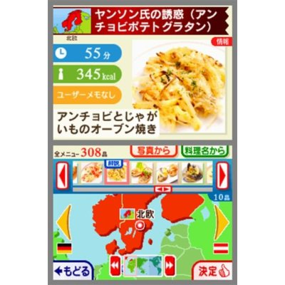 Sekai no Gohan Shaberu! DS Oryouri Navi image 3