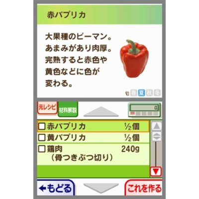 Sekai no Gohan Shaberu! DS Oryouri Navi image 5