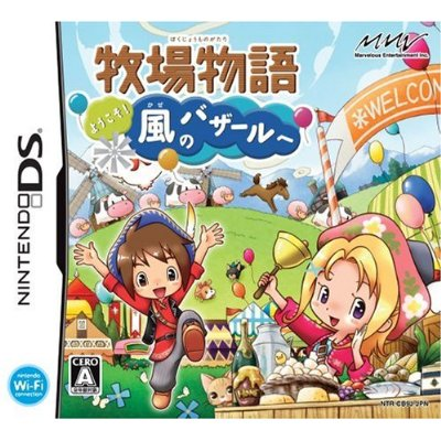 Bokujou Monogatari: Youkoso Kaze no Bazaar e image 1