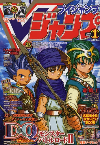 V-Jump [January 2009] image 1