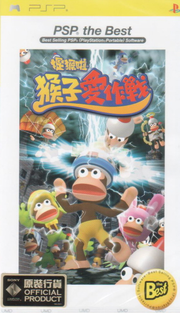Sarugetchu: SaruSaru Daisakusen (Chinese language Version) (PSP the Best) image 1