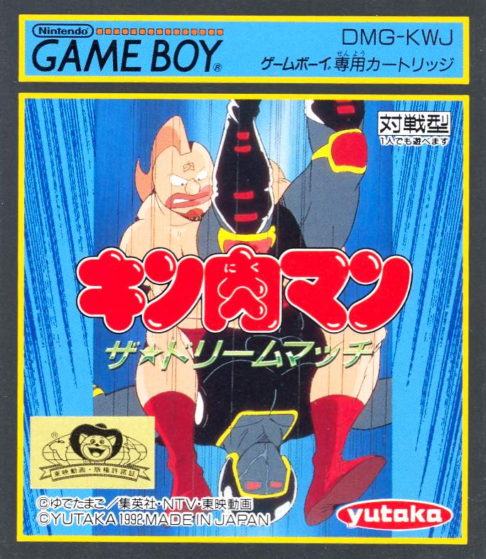 Kinnikuman: The Dream Match image 1