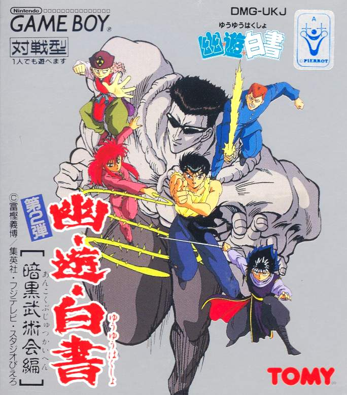 Yuu Yuu Hakusho Dai 2 Tama: Ankoku Bujutsukai image 1