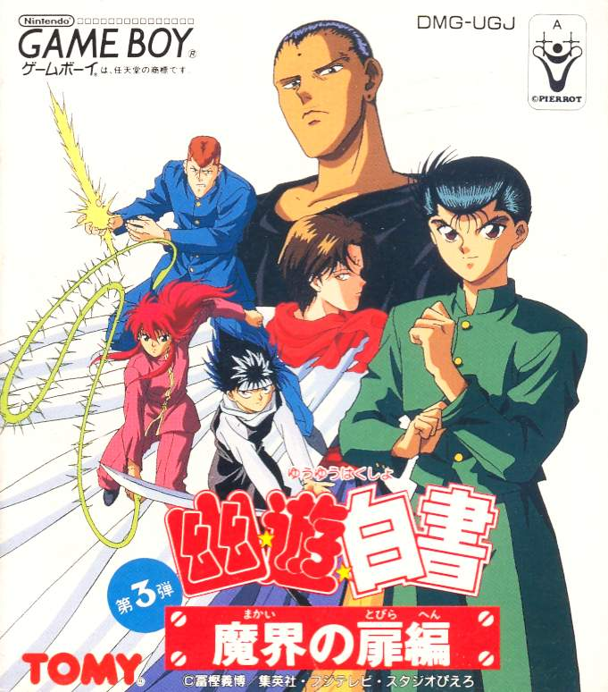 Yuu Yuu Hakusho Dai 3 Tama: Makai no Tobira image 1