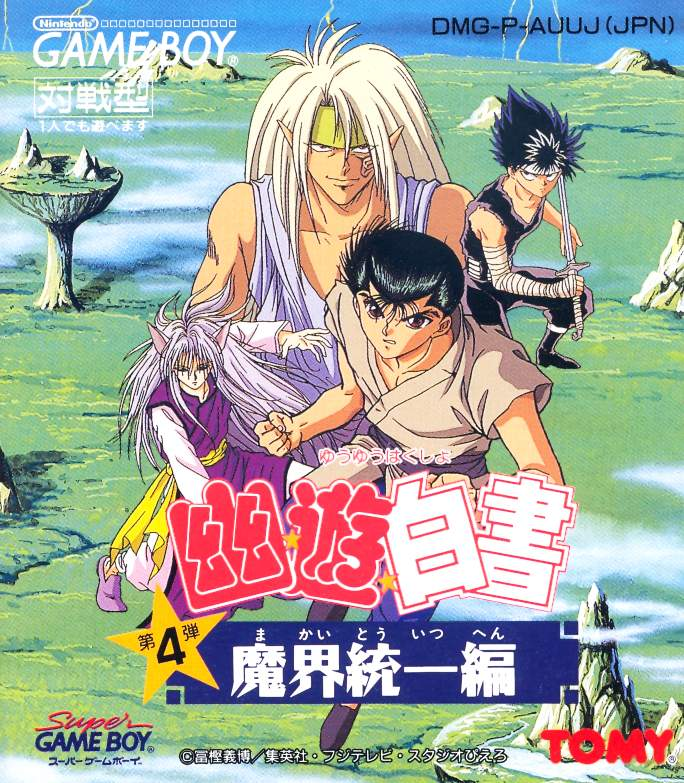 Yuu Yuu Hakusho Dai 4 Tama: Makai Touitsu image 1