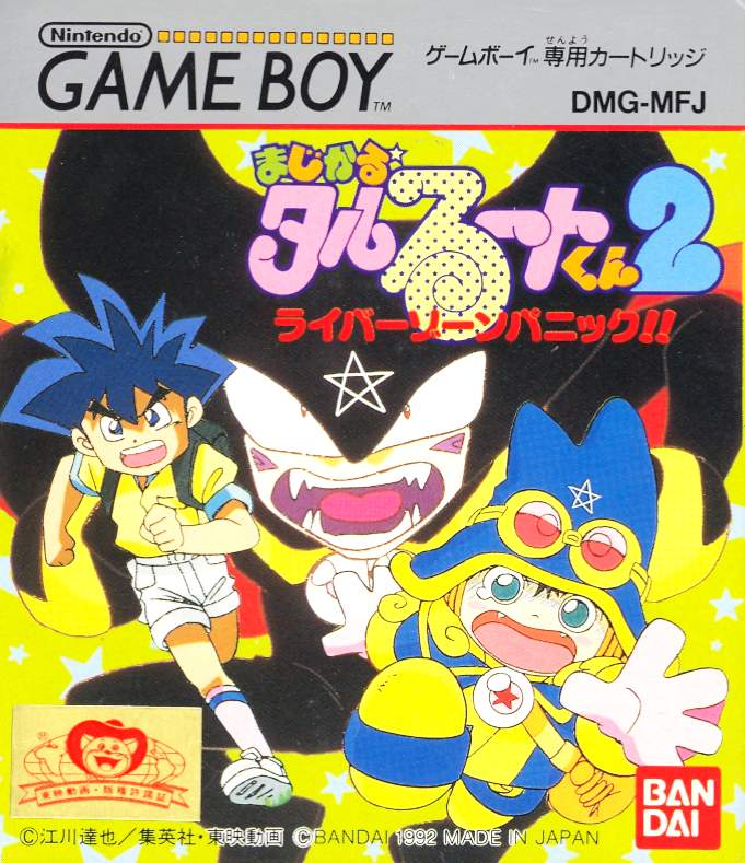 Magical Taruruuto-kun 2: Raiba Zone Panic!! image 1